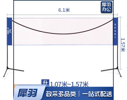 羽毛球网架   标准双打6.1米含球网