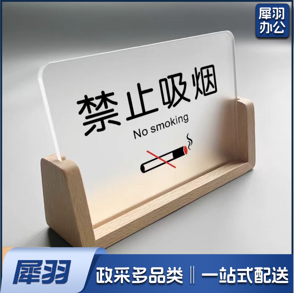 室内禁止吸烟提示牌