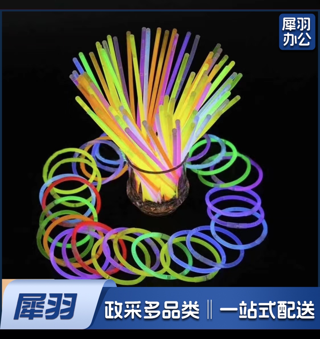 荧光棒100根 夜光棒演唱会助威道具