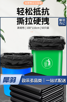 物业垃圾袋加厚平口100*110cm*50个 特大号黑色适用大号垃圾桶