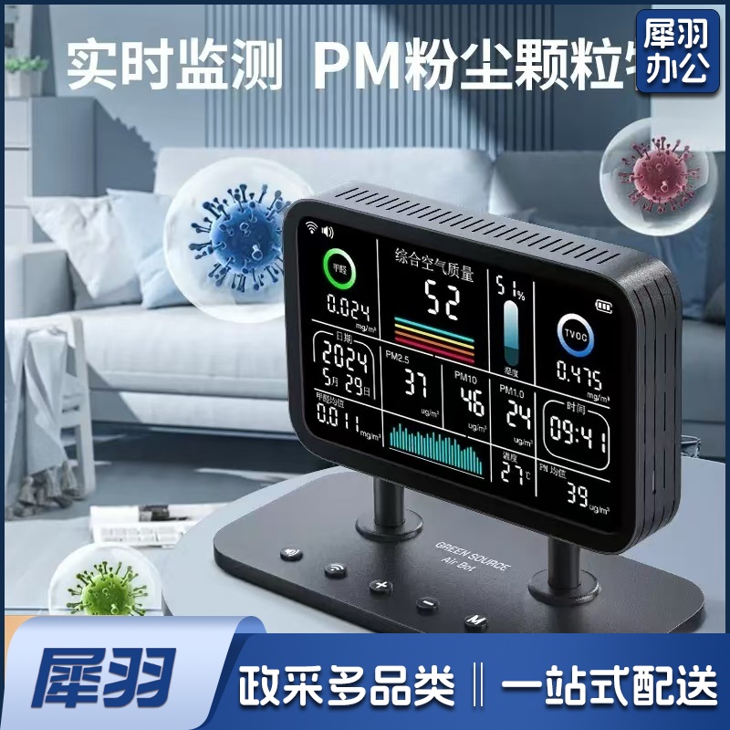 空气质量检测仪