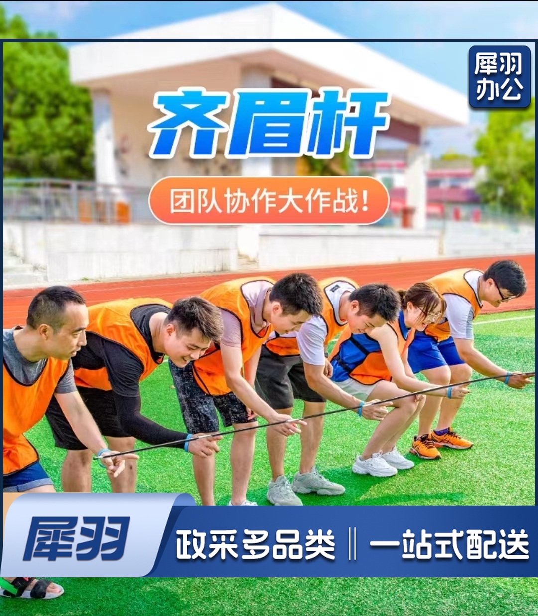 齐眉杆 趣味拓展运动会游戏道具