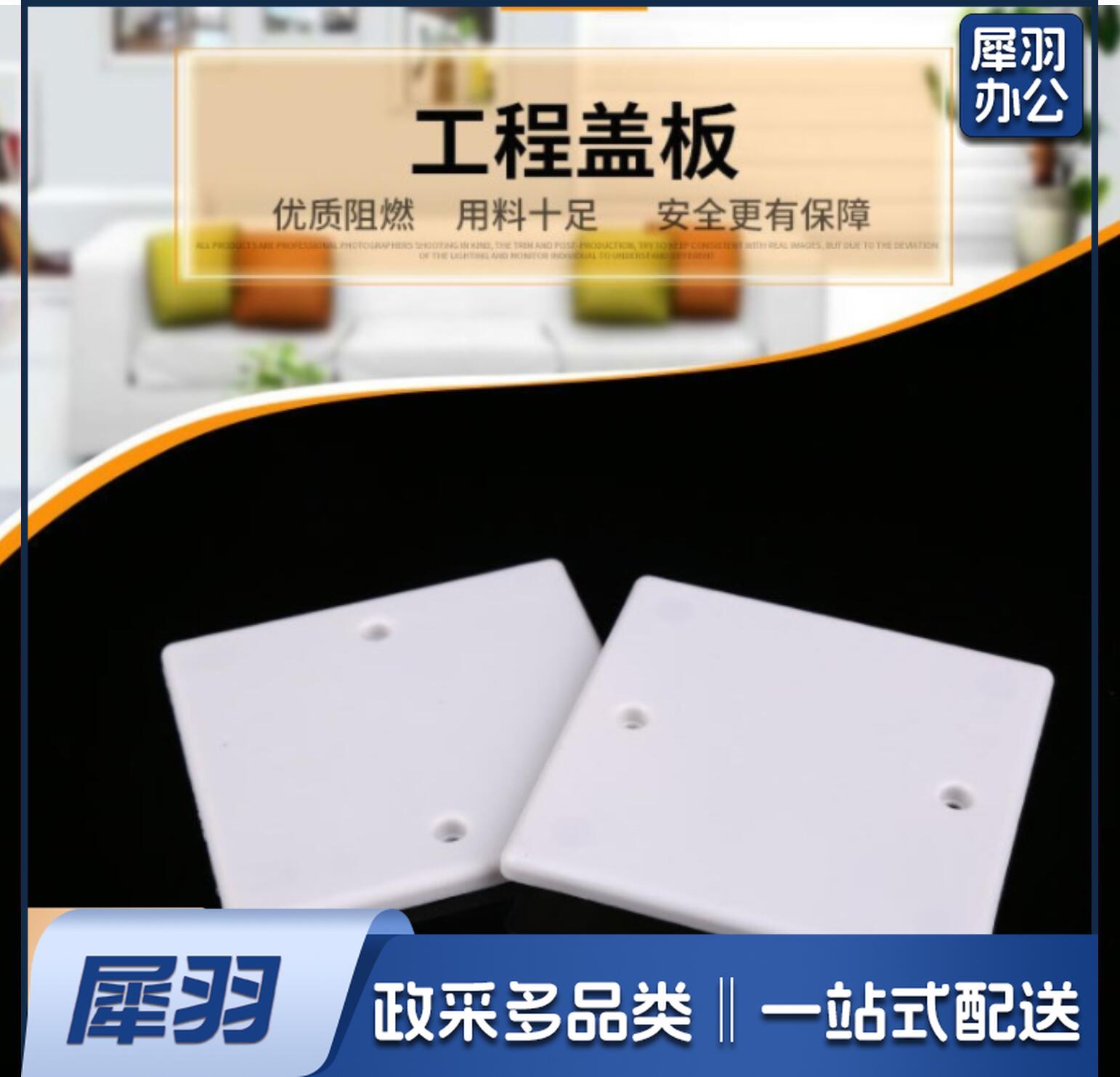 86线盒保护面板