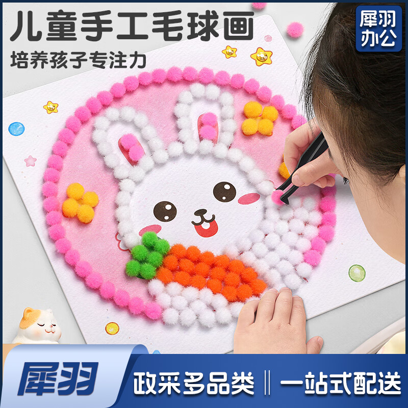 儿童手工diy制作材料包女孩玩具毛球粘贴画幼儿园生日礼物 【基础款】毛球礼盒装