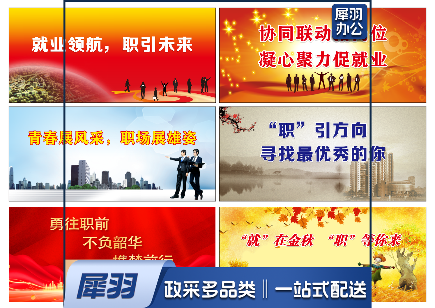 户外展板-就业宣传展板