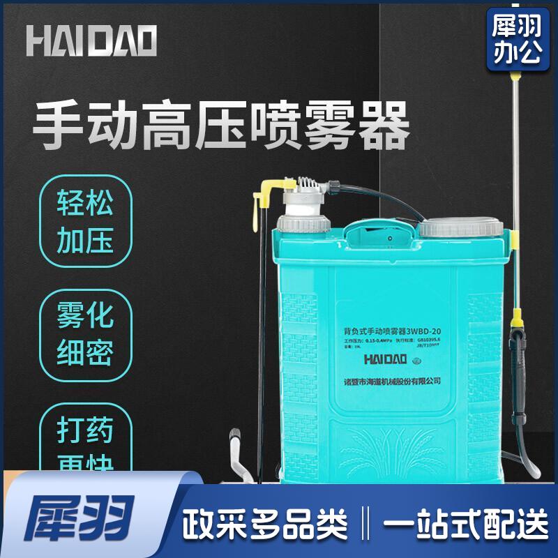 海道手动喷雾器高压喷雾喷水浇花消毒喷雾器气压式手压式喷雾器农用打药机18升蓝色加厚