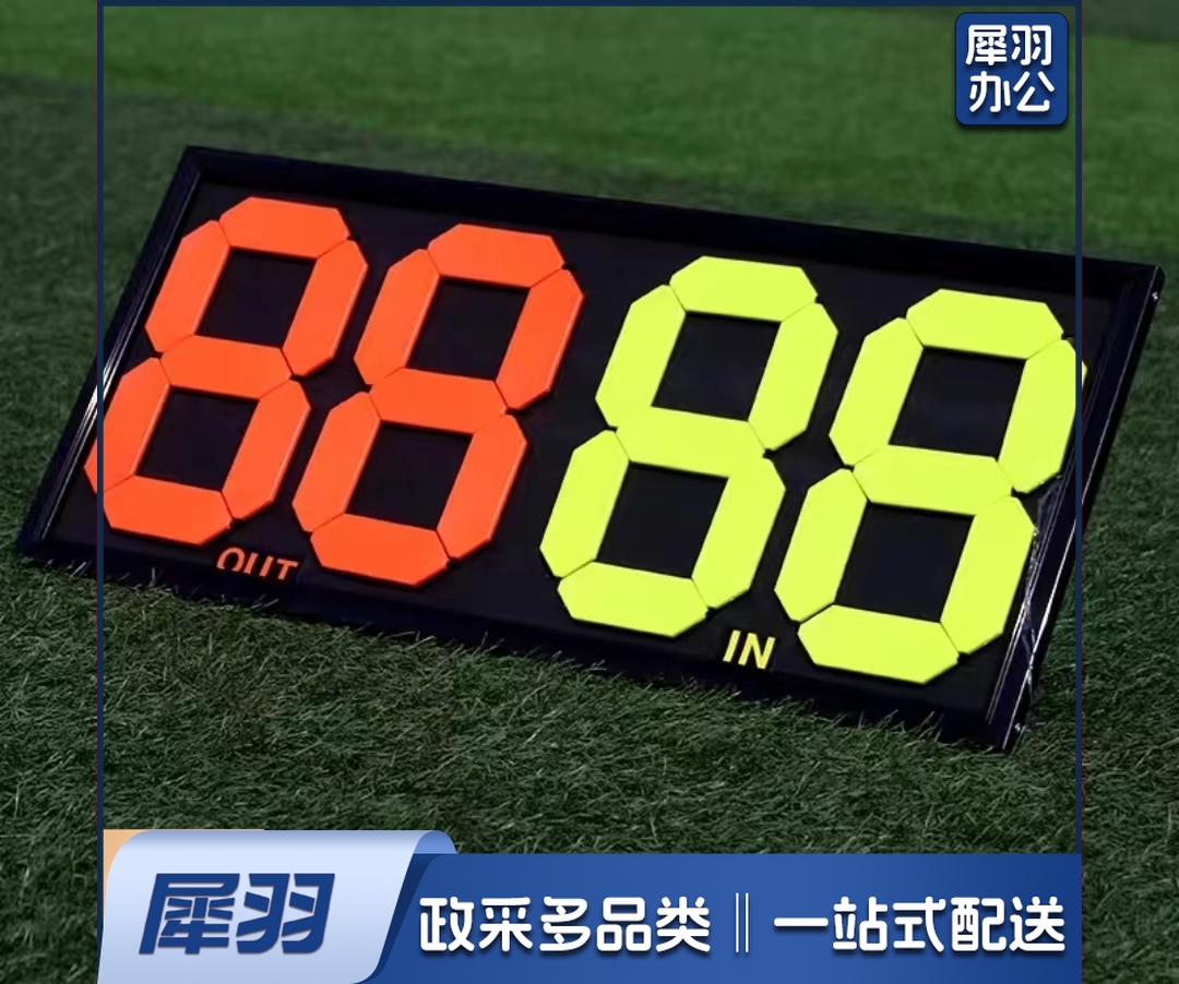 换人牌 足球换人牌四位双面手动翻号牌裁判记分牌