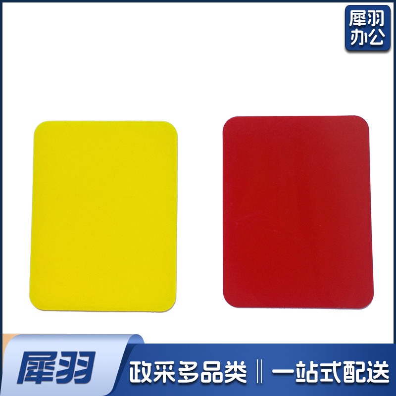 红黄牌裁判道具 足球比赛裁判用黄牌红牌