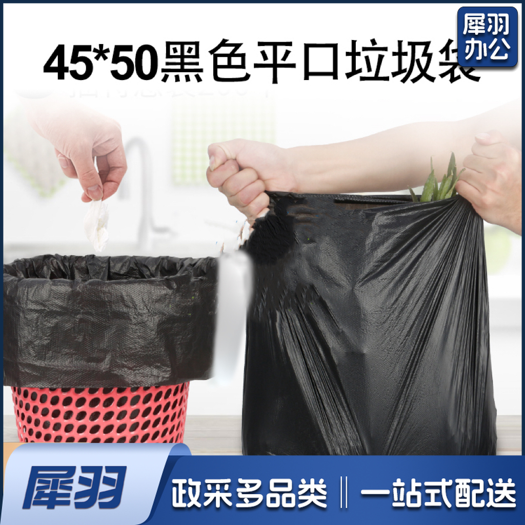 小号垃圾袋45*50cm加厚平口酒店物业 100个/捆