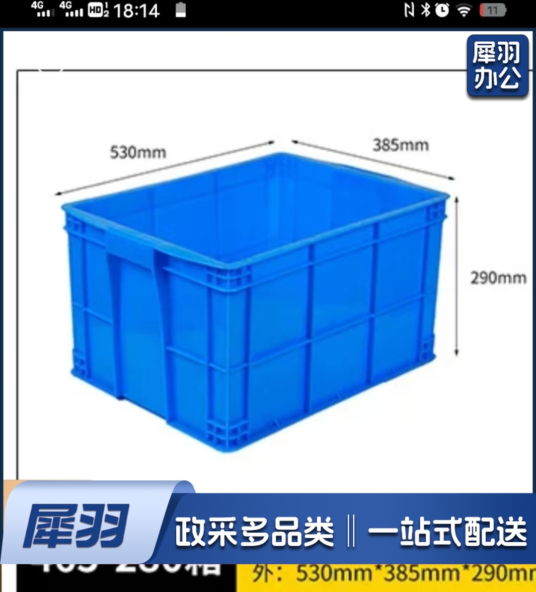 塑料筐 收纳箱 周转箱 蓝箱子  XTGM202305181030010