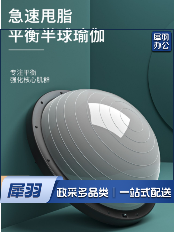波速球半圆平衡球加厚防爆瑜伽健身球普拉提脚踩半球瑜珈器材家用