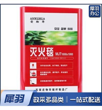 MJT1000*1000 1m*1m盒装灭火毯