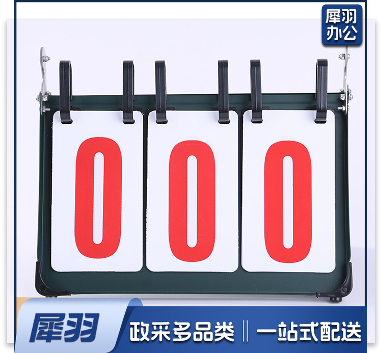 记分牌 比分牌 3位