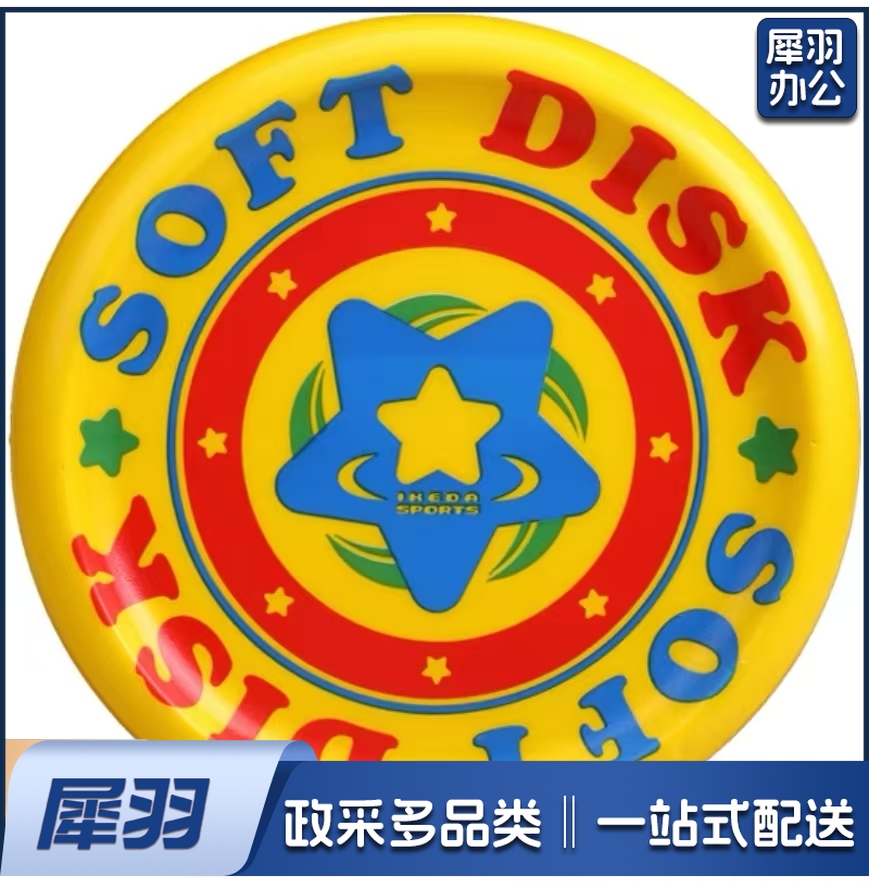 运动飞盘 软式飞盘