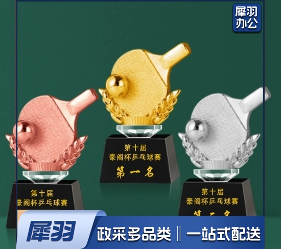 （均号15X7CM）乒乓球比赛水晶奖杯制作体育团体荣誉表彰免费刻字运动会新款奖牌