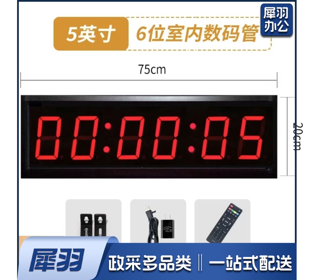 电子计时器 比赛会议辩论双面倒计时提醒器篮球显示屏时钟秒表5英寸6位