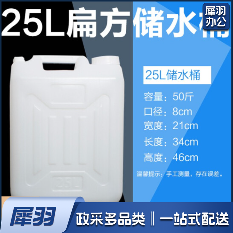 方形扁桶25L塑料桶 水桶 油壶油桶 50斤 食品级桶  TJHX090719462932
