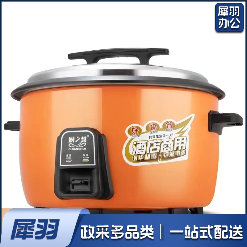 商用大容量电饭煲橙色23L(30-40人)