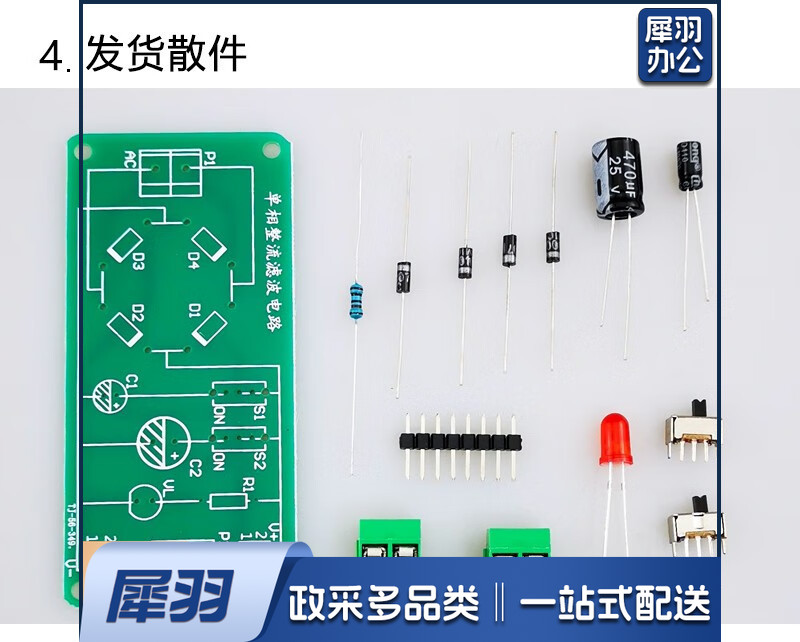 三极管放大电路焊接套件