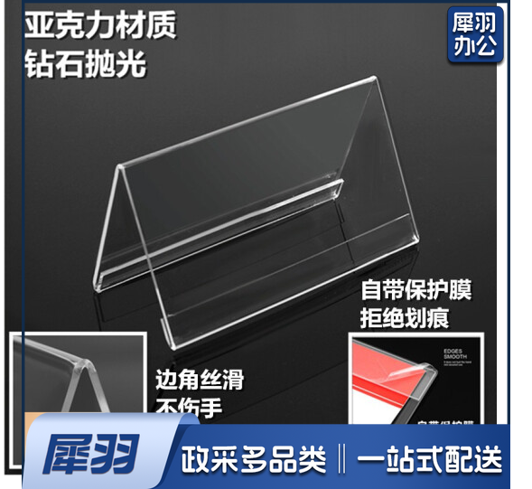 三角桌牌 展示牌 台牌台卡座位牌 双面透明会议牌席卡亚克力