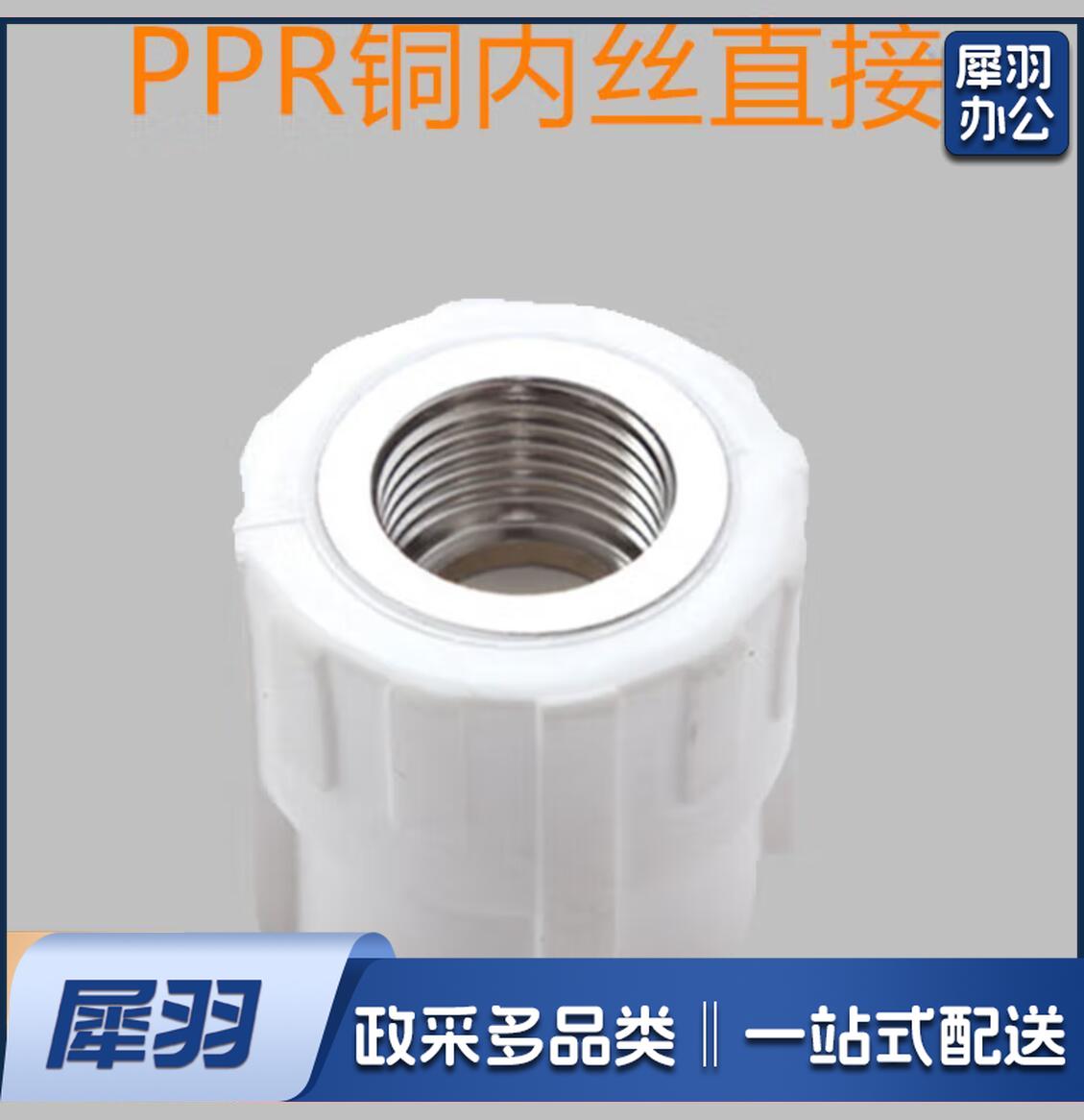 PPR32X32  内丝直接白色