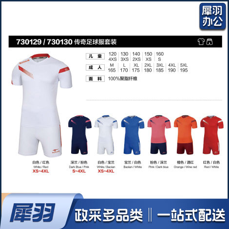 舒莱狮SUNAIS传奇系列足球比赛服套装儿童/幼儿/成人/学校同款队服可印制0129/0130