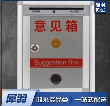 意见箱 215*110*290mm