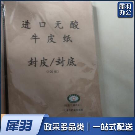 无酸封皮A  4 100张/包