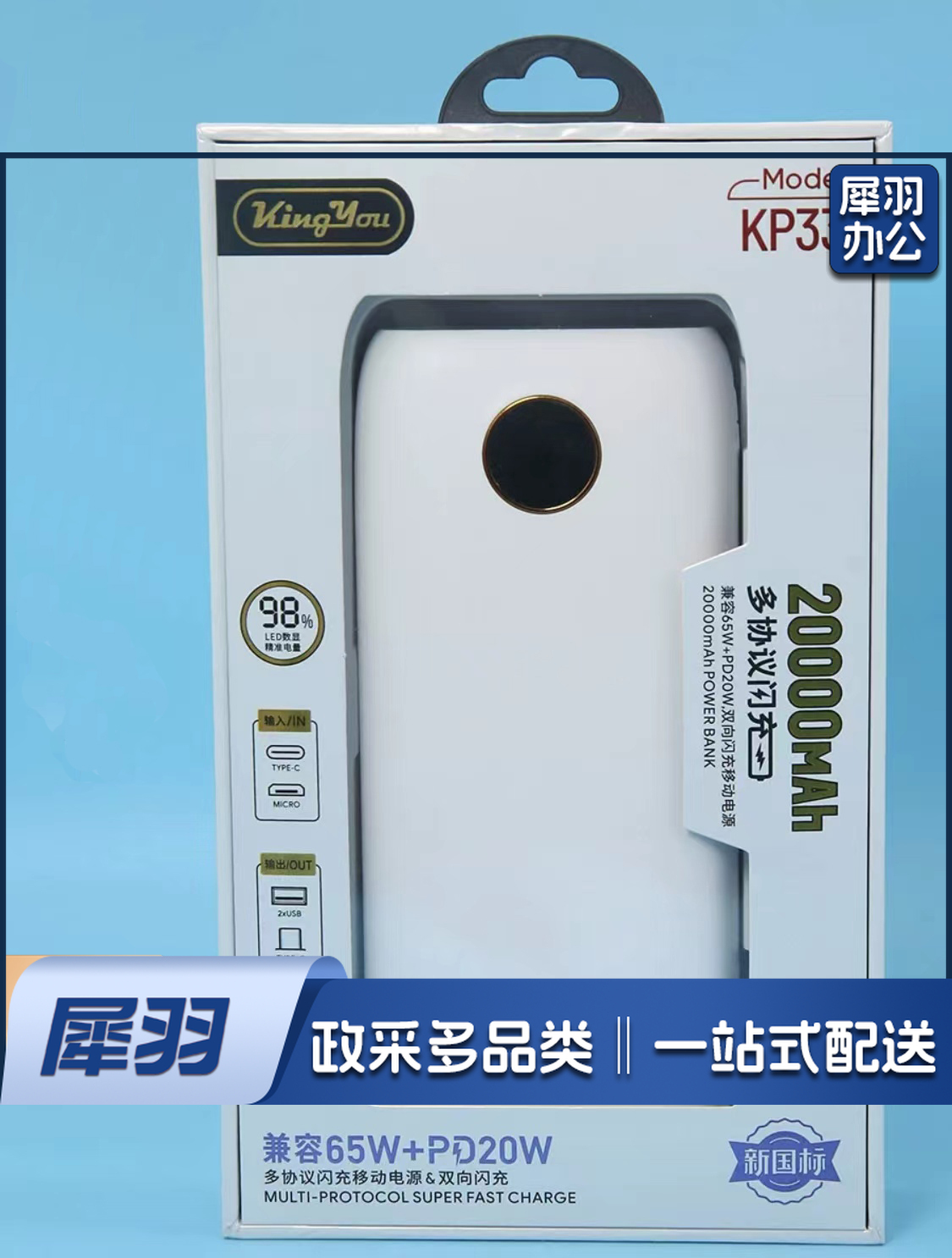 kingyou康友KP33集合物20000毫安充电宝 闪充移动电源