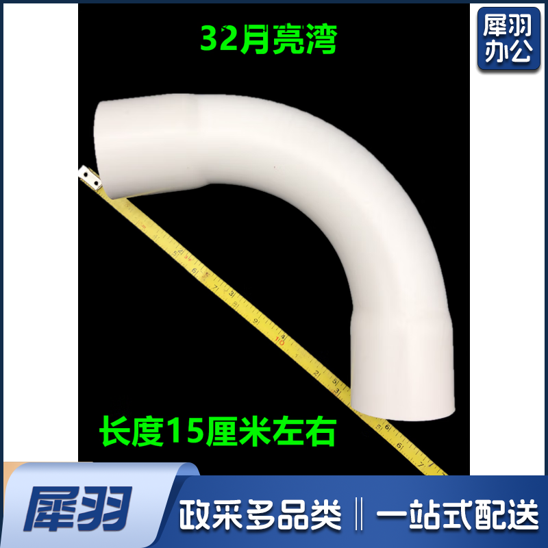 PVC线管大弯 穿线月亮湾 90度大弧弯 线管弯头定制 32mm