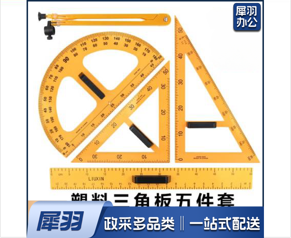 教学用大号磁性三角板磁吸式三角尺子 教师用大多功能圆规大号绘图工具量角器 作图套装套尺 塑料五件套