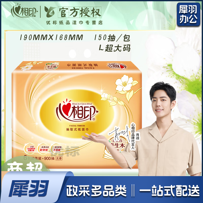 心相印经典花语系列抽纸3层干湿两用家用餐巾纸面巾纸母婴可用商超同款 【到手整提6包】L码·共900抽