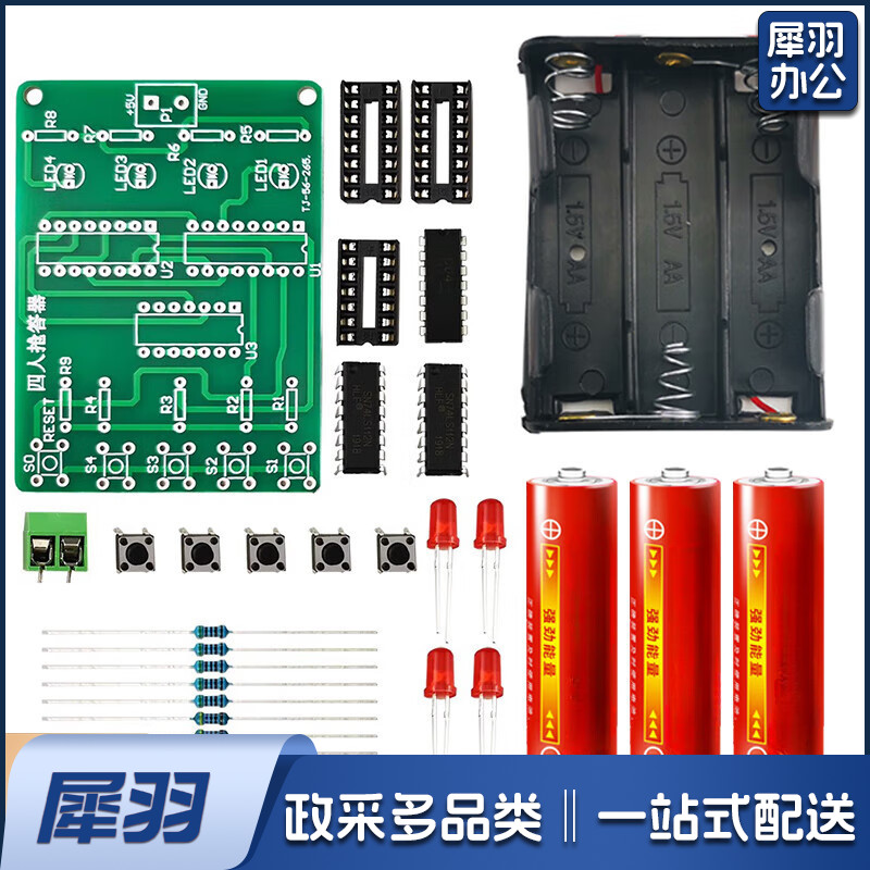 四人抢答器套件焊接套件+3节五号电池盒+电池