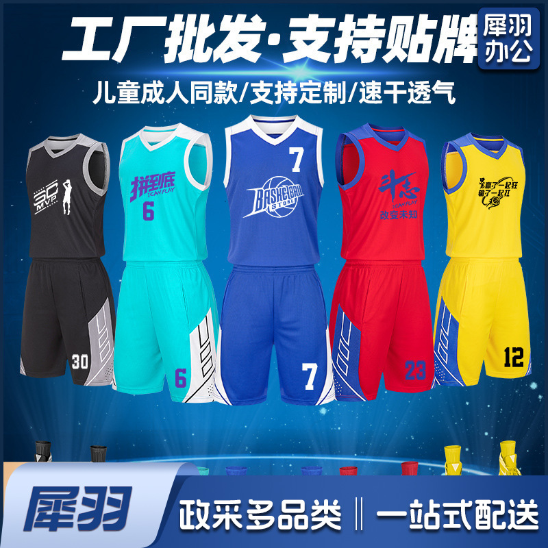 篮球服套装速干透气儿童成人比赛训练运动服印制