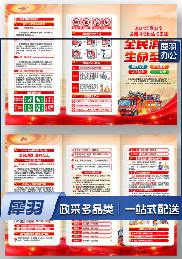 消防安全知识宣传三折页