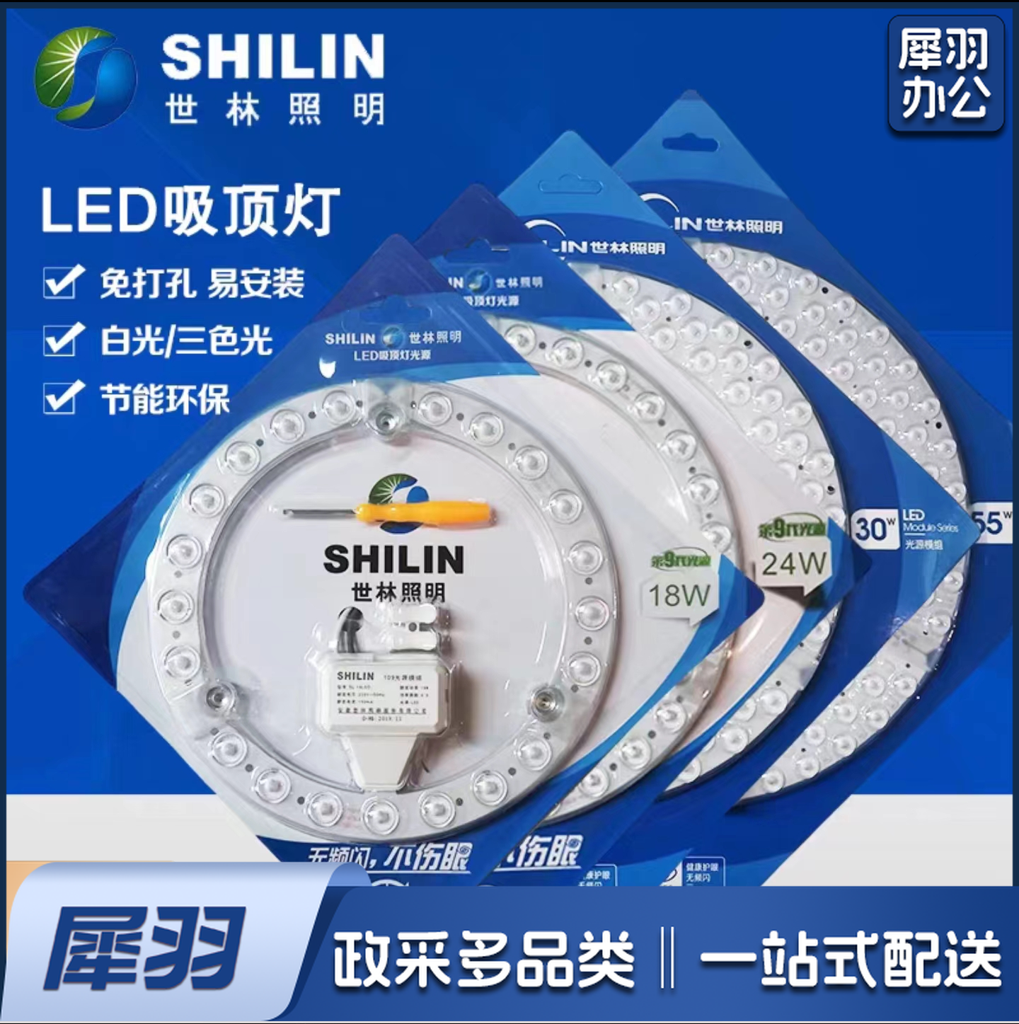 世林20w灯芯  可磁吸可钉装