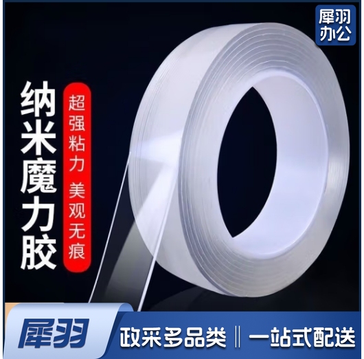纳米双面胶强力双面胶高粘度(3cm*10m)