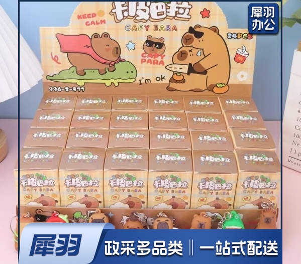 卡皮巴拉盲盒公仔24盒挂件钥匙扣洞洞乐小学生玩具奖品监控派对