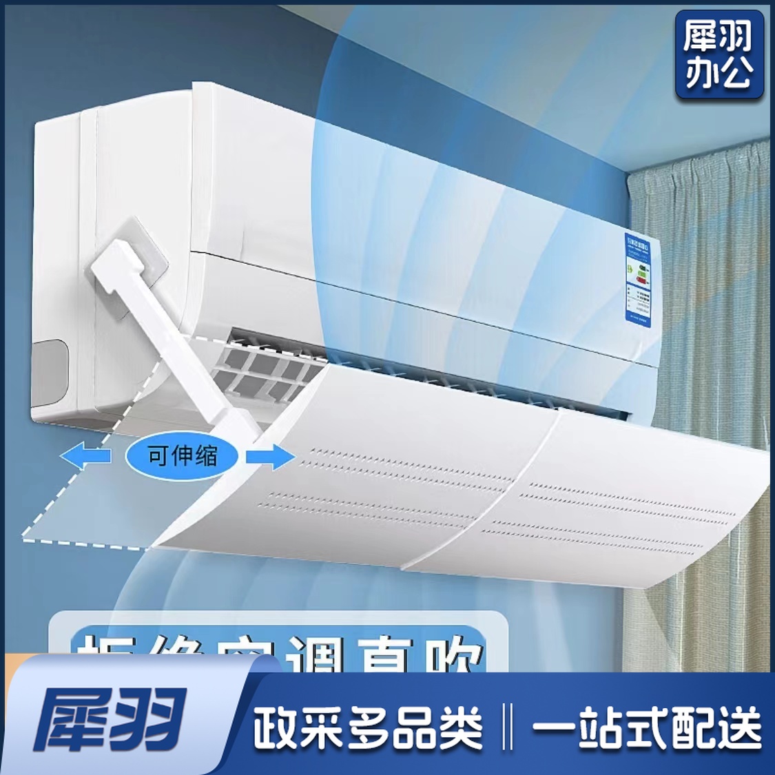 空调挡风板 防风板