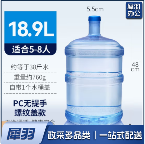 纯净水桶饮水机用大号桶装水桶食品级售水机接水桶加厚矿泉储水桶 18.9升