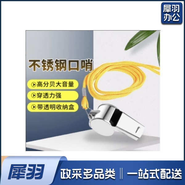 口哨 一个装 不锈钢