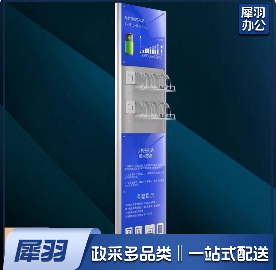 立式手机充电站落地式公共便民桩柜手机加油站器用多功能免费应急公共用超级快充闪充