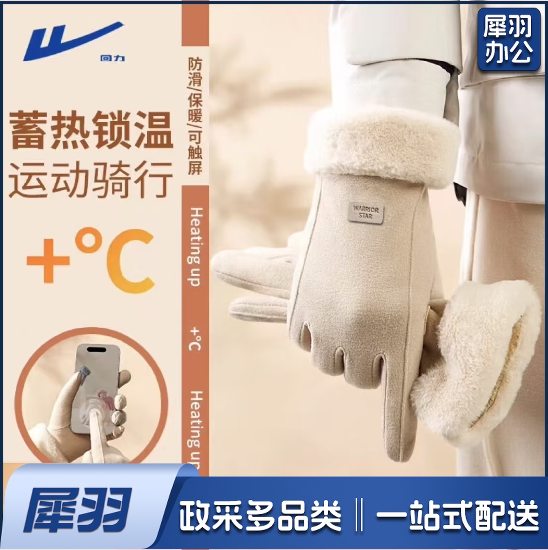 防滑触屏防护手套.