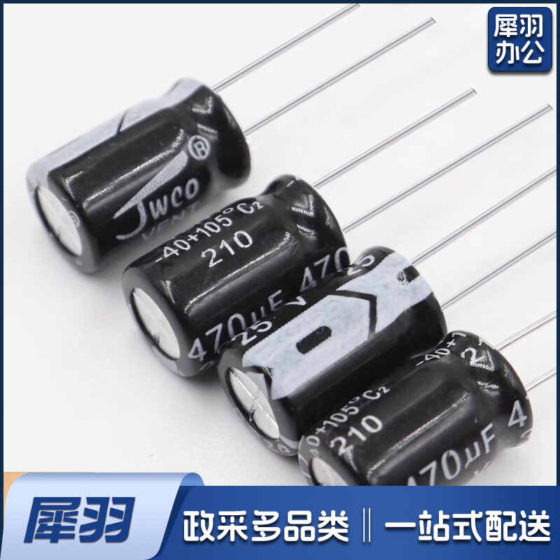 电解电容 47UF/25V  直插电解电容 单只价格  100只起拍