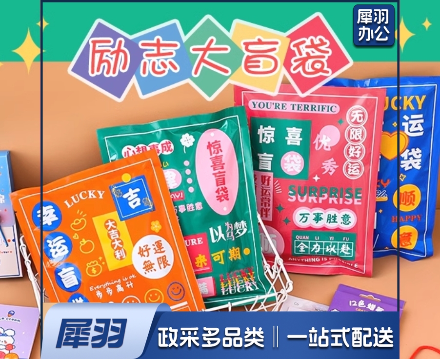 盲袋开学礼盒礼物文具套装女孩男孩开学礼物小学生奖品12袋/组