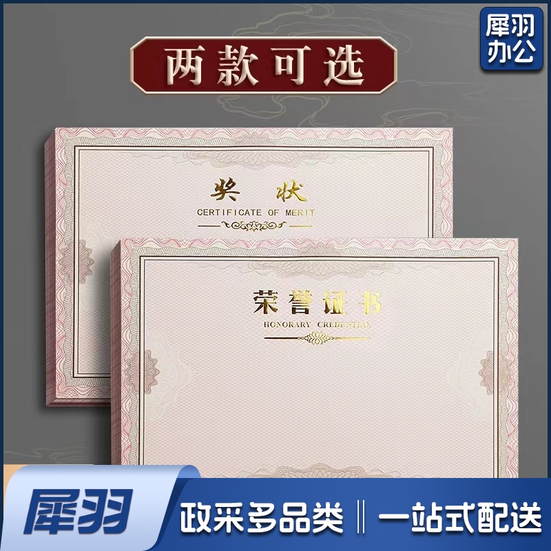 A 4 荣誉证书内芯