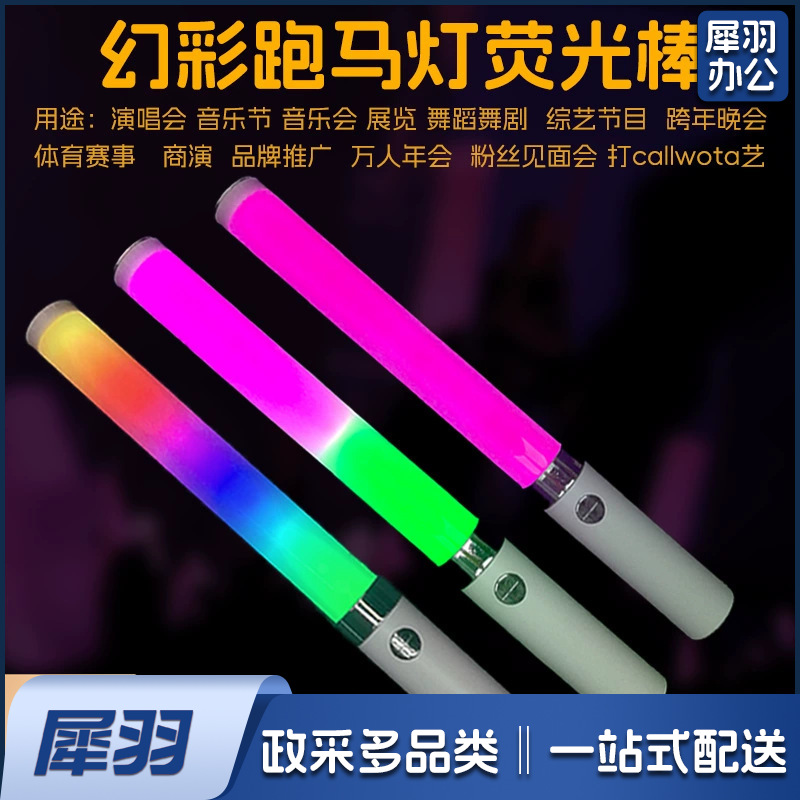 幻彩遥控（电镀+闪纸款）  专业制作日韩遥控荧光棒演唱会音乐会体育赛事比赛应援发光棒