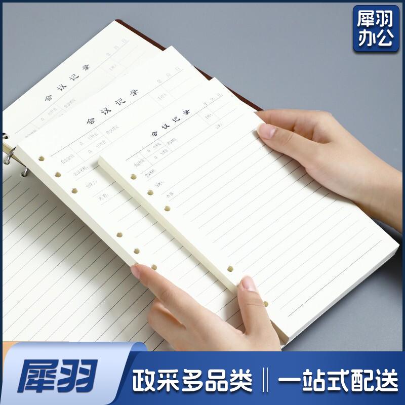 活页替芯笔记本子适用6孔A5活页纸内芯 A5-会议记录内芯
