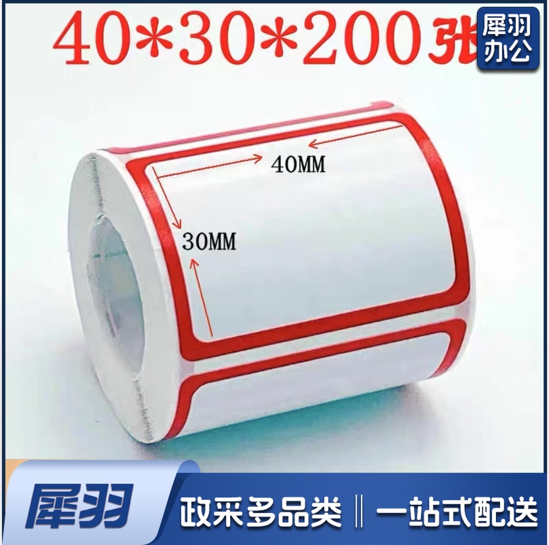 标签贴纸不干胶标签贴纸自粘性标贴口取纸标价贴便签纸办公室专用标签纸 大标签 大号口(40*30*200张)