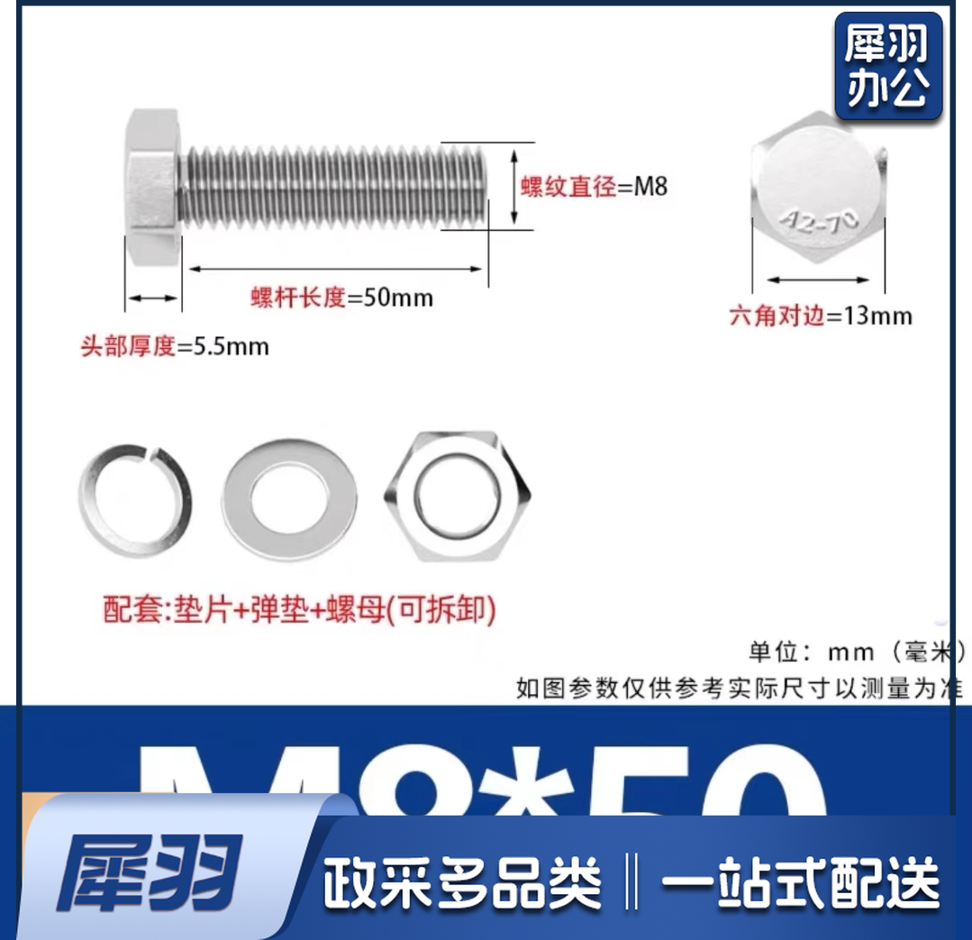 不锈钢螺丝、螺母M8.50(100个起售)